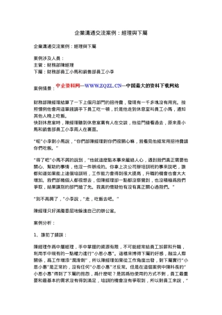 企业沟通交流案例_经理与下属