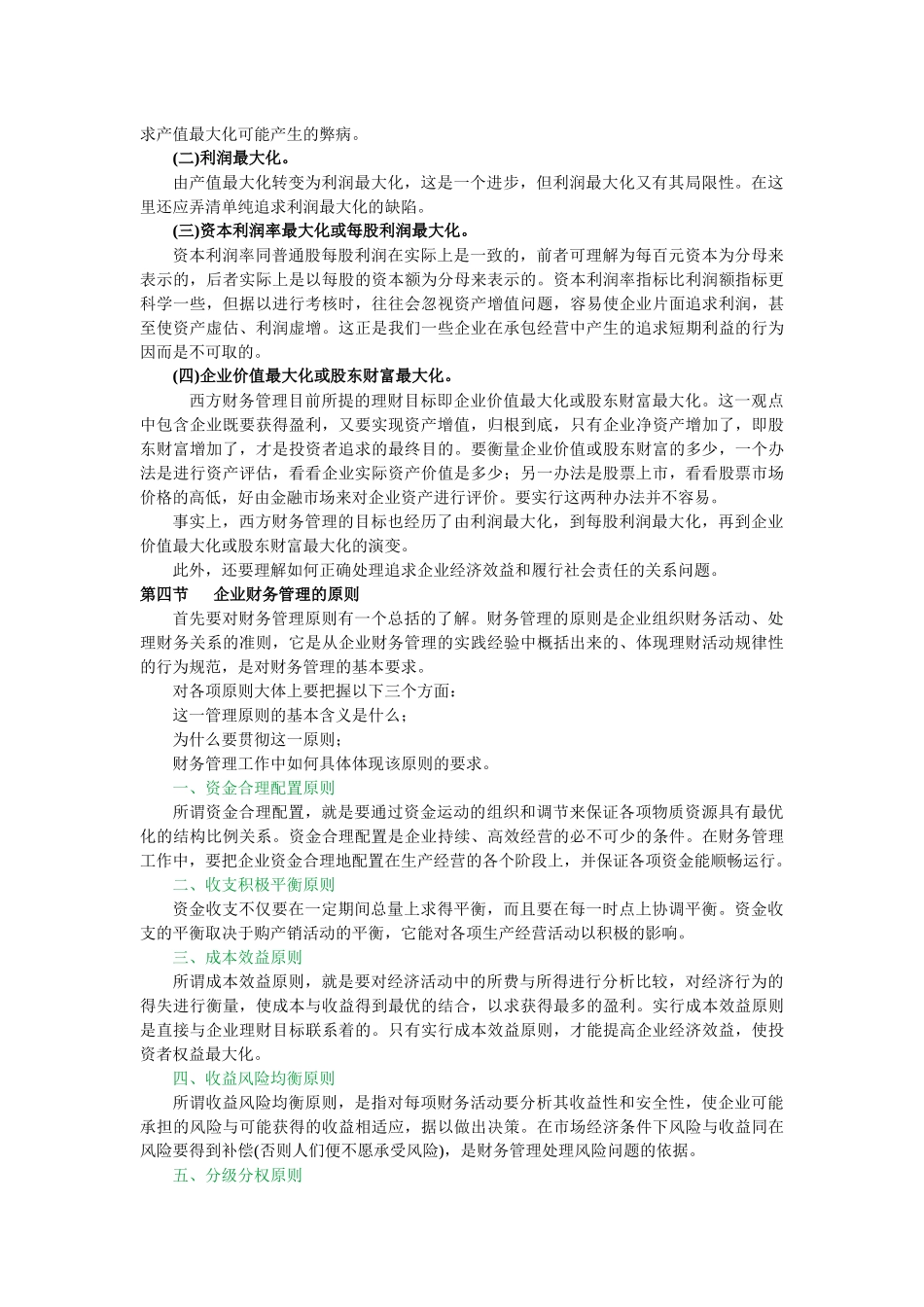 企业财务管理的概念_第3页