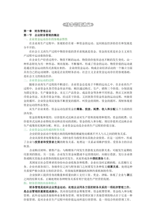 企业财务管理的概念