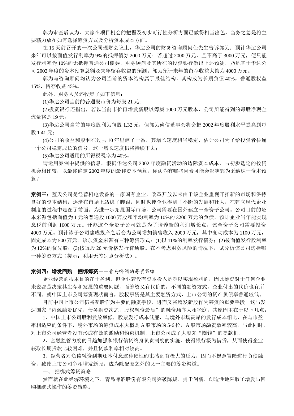 企业财务管理的基本案例_第3页