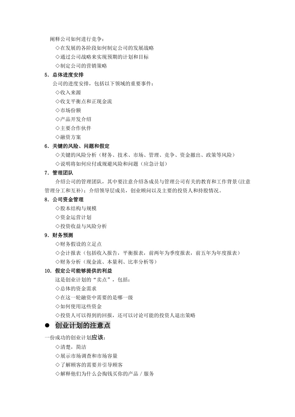 创业计划书写作方法参考指南_第2页