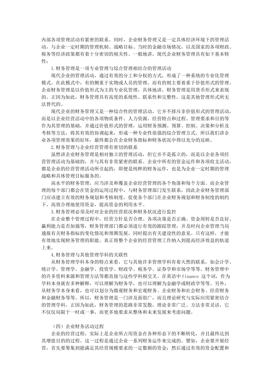 企业财务管理的基本概念总论_第3页