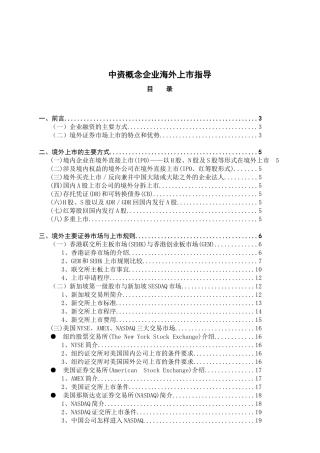 企业海外上市的标准