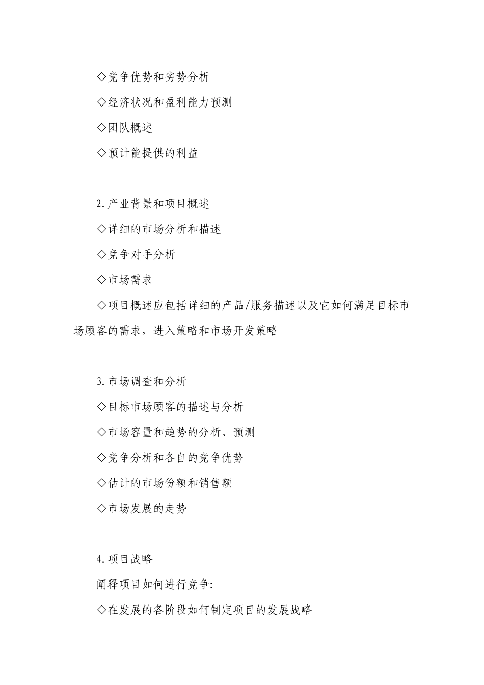 创业计划书写作提纲_第2页