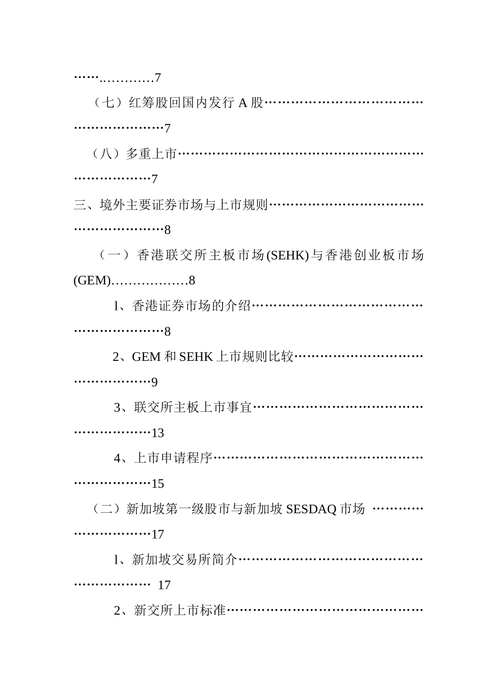 企业海外上市的规则_第2页