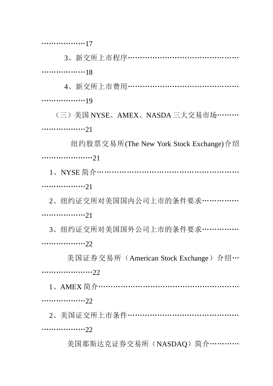 企业海外上市的规则_第3页