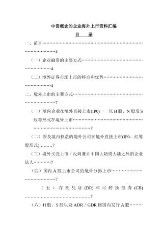 企业海外上市的规则