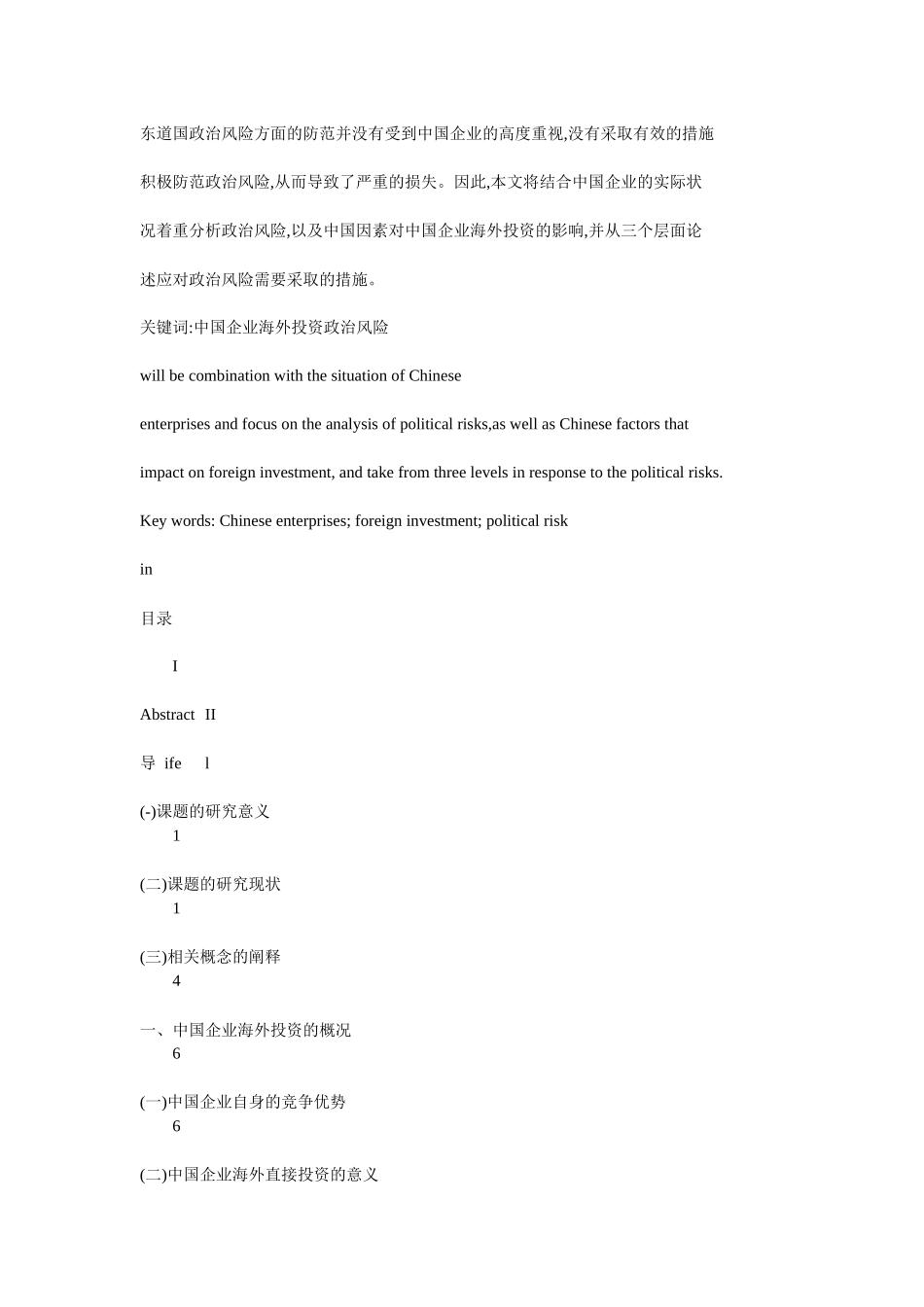 企业海外直接投资及风险防范_第2页