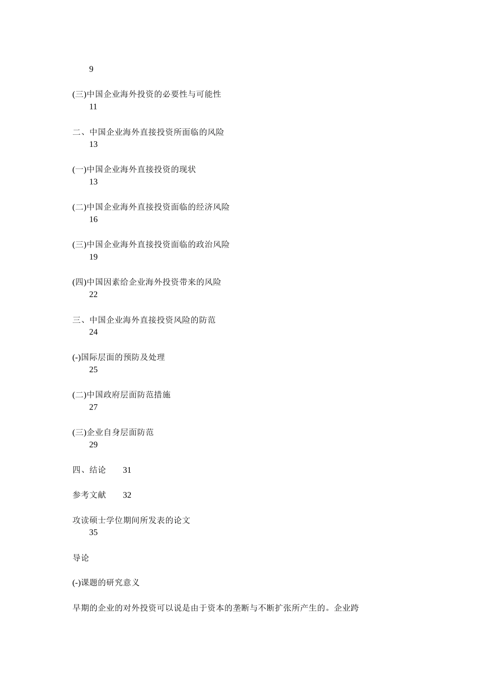 企业海外直接投资及风险防范_第3页