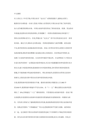 企业海外直接投资及风险防范