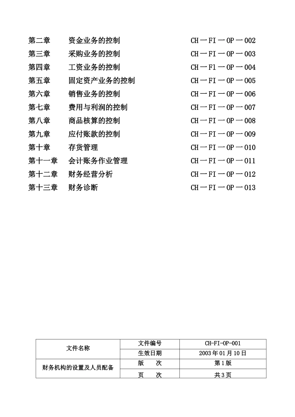 企业财务管理的基本手册_第2页