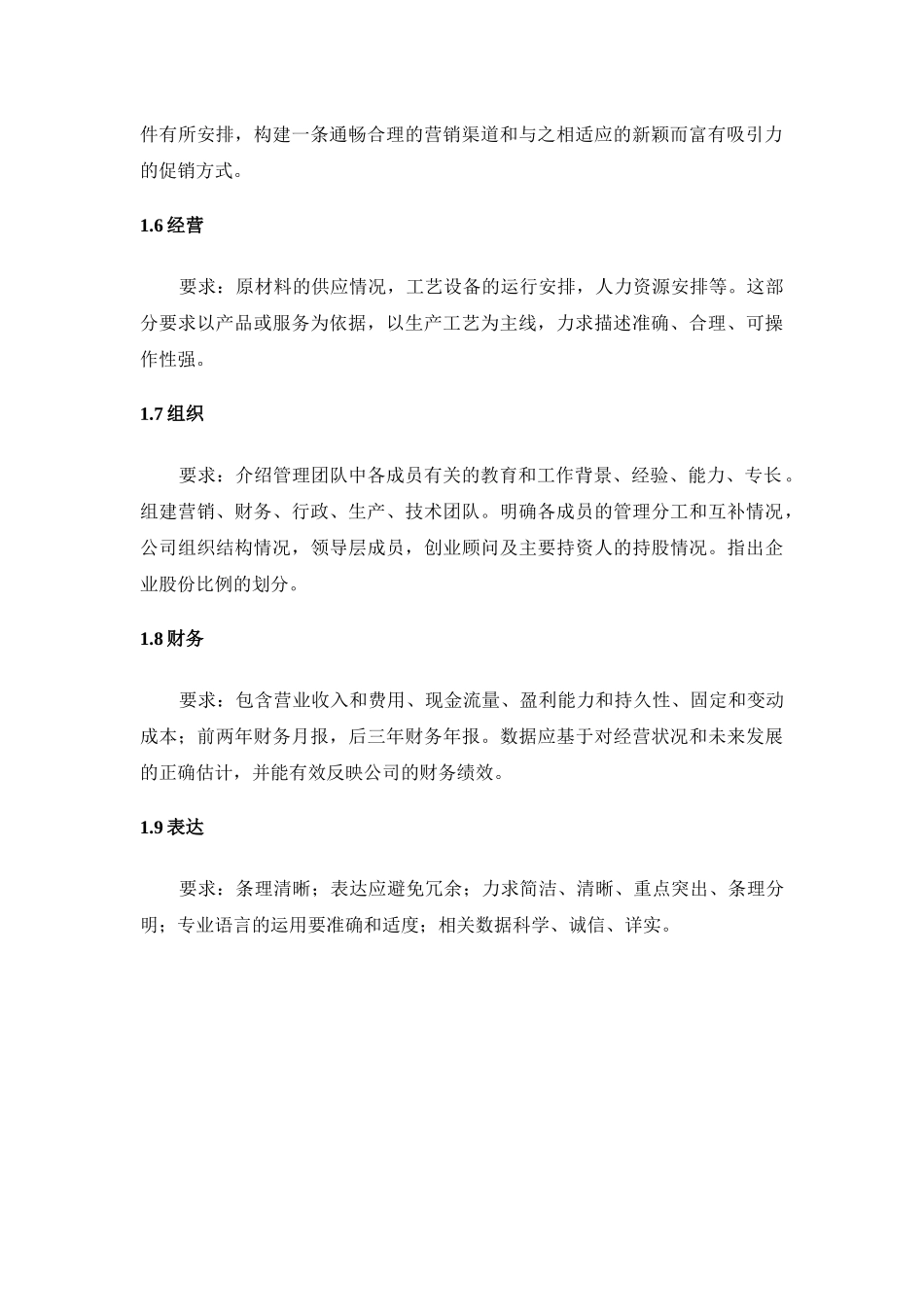 创业计划书写作指导教材_第2页