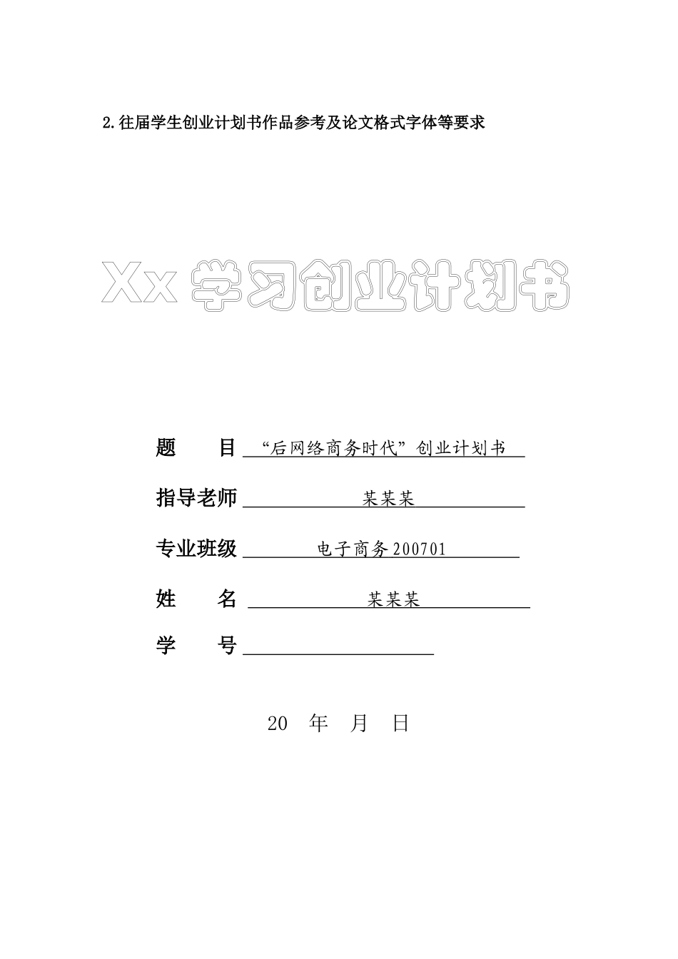 创业计划书写作指导教材_第3页