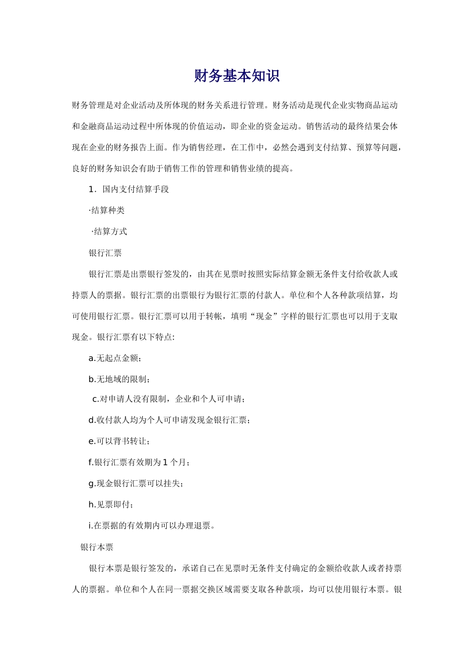 企业财务管理的基本知识_第1页