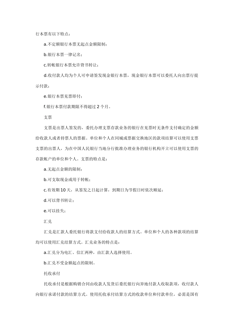 企业财务管理的基本知识_第2页