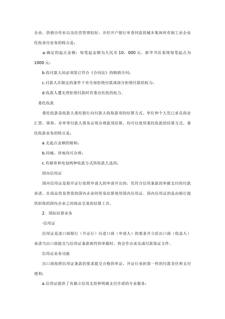 企业财务管理的基本知识_第3页