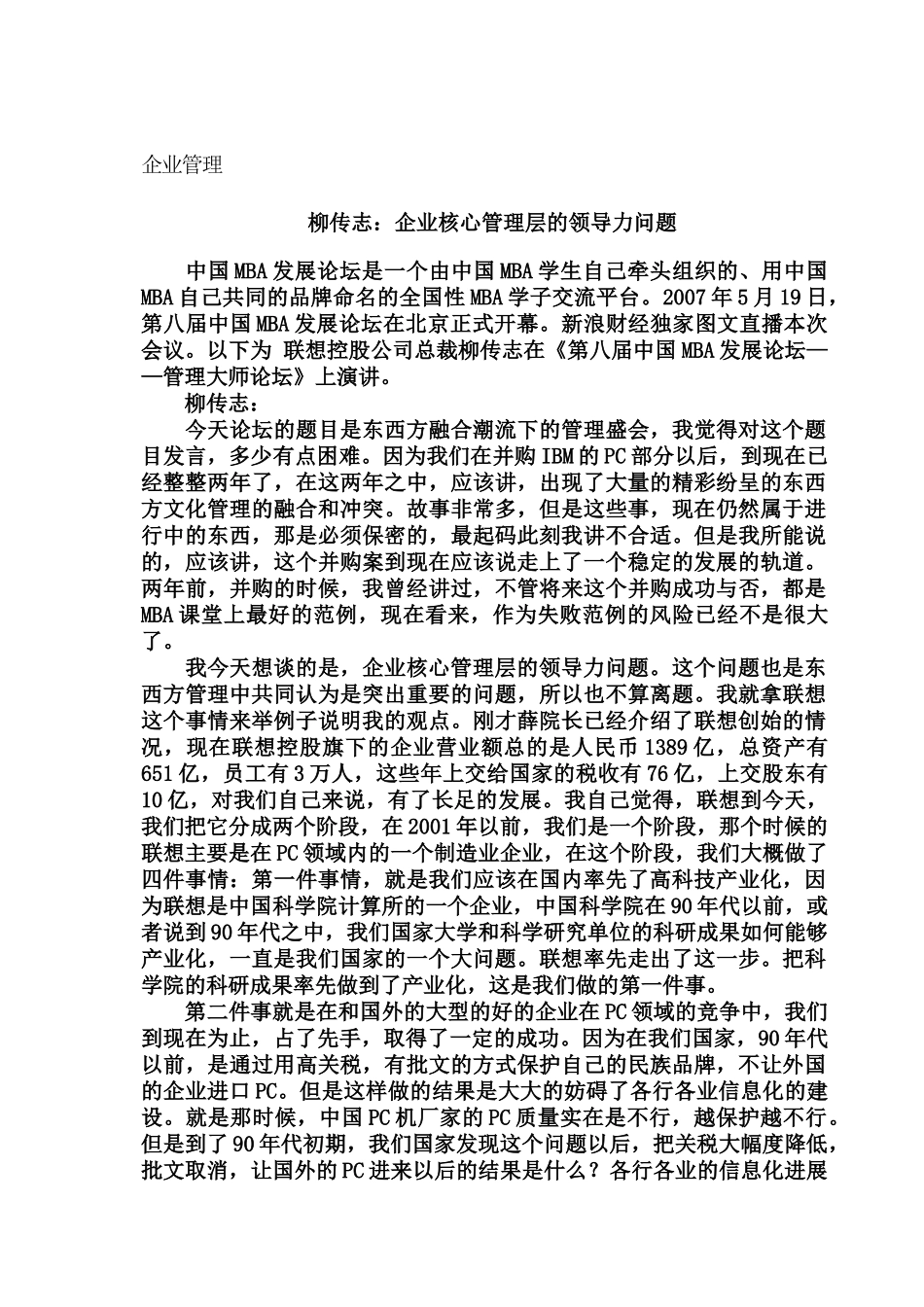 企业核心管理层的领导力问题分析_第3页