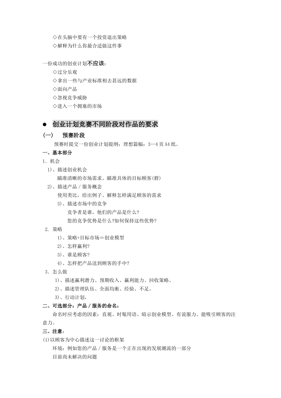 创业计划书写作指南(DOC 57页)2_第3页