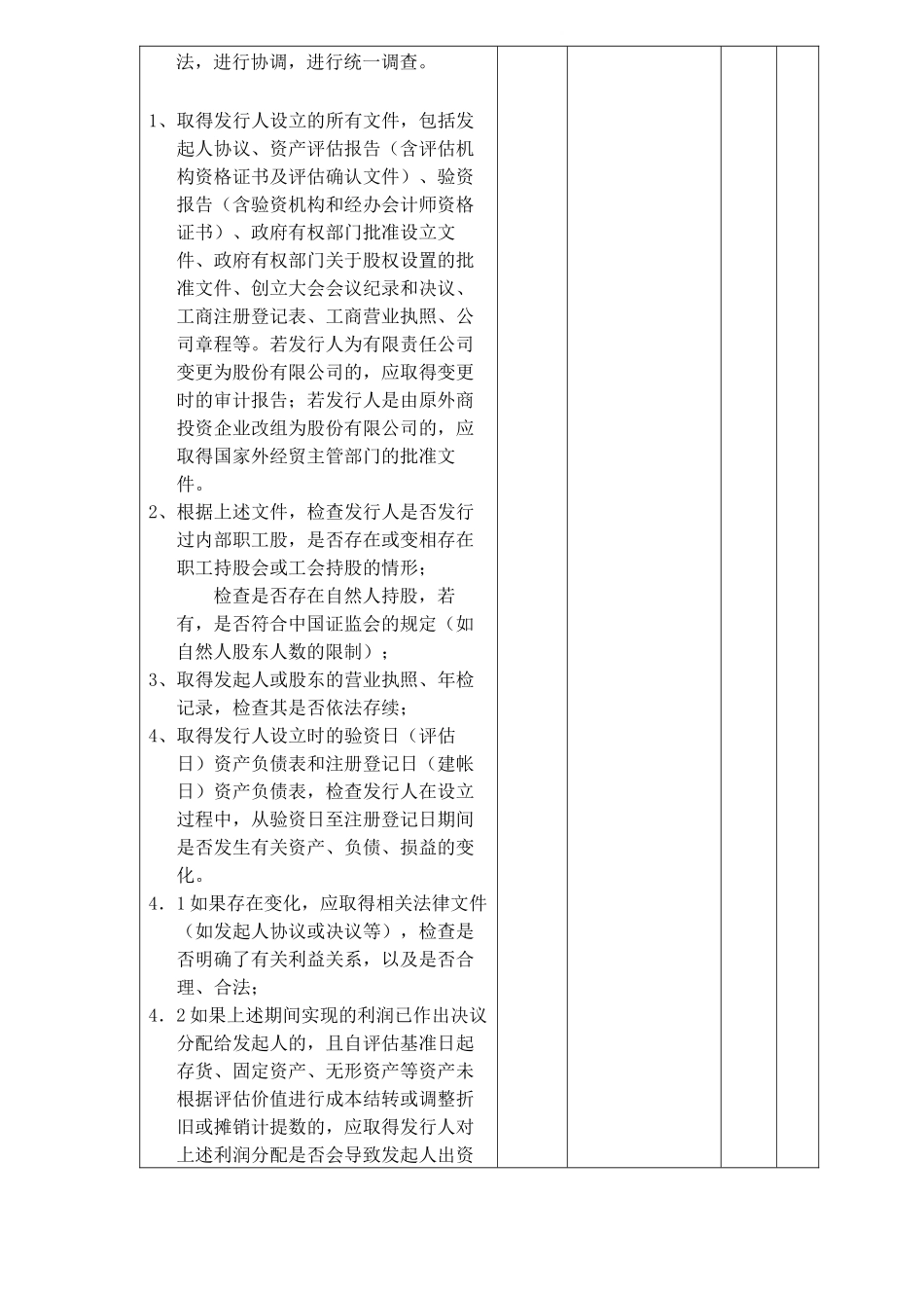 企业核心技术管理(doc69)(1)_第2页