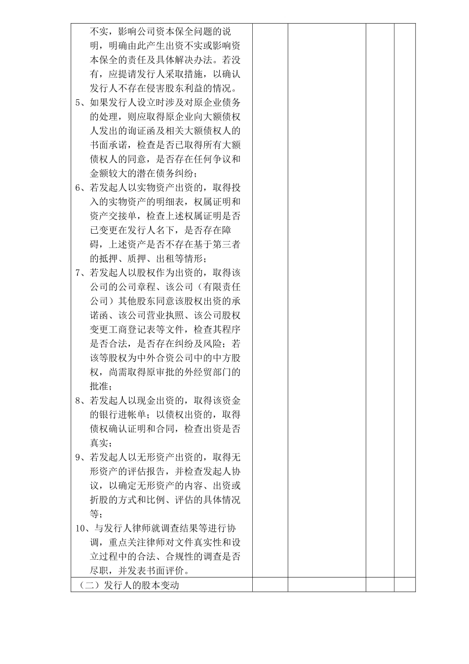 企业核心技术管理(doc69)(1)_第3页