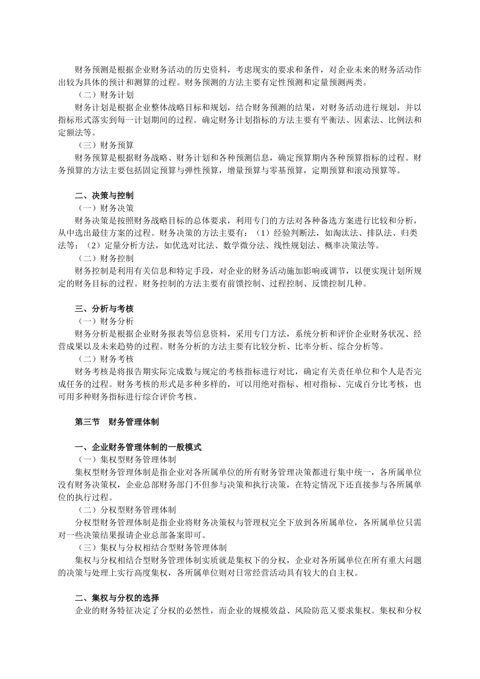 企业财务管理的基本总论_第2页