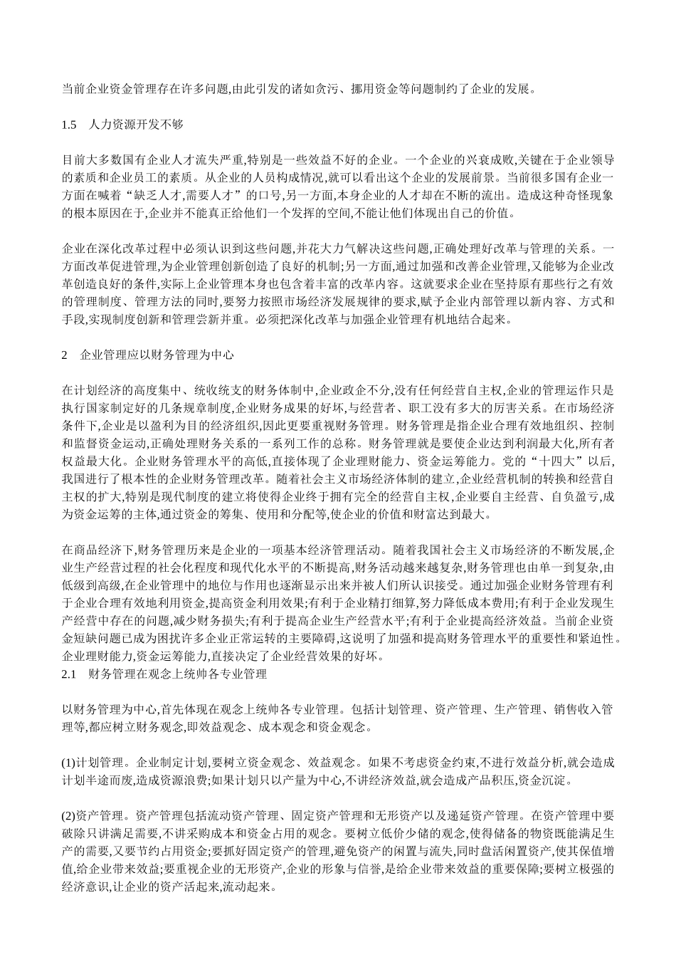 企业财务管理的重要性1_第2页
