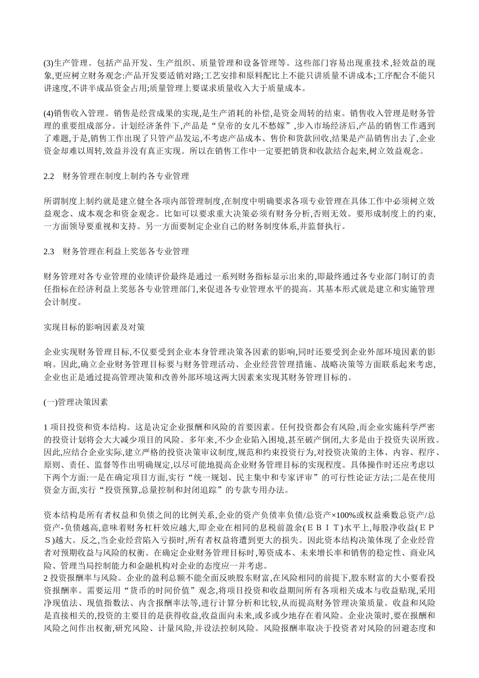 企业财务管理的重要性1_第3页