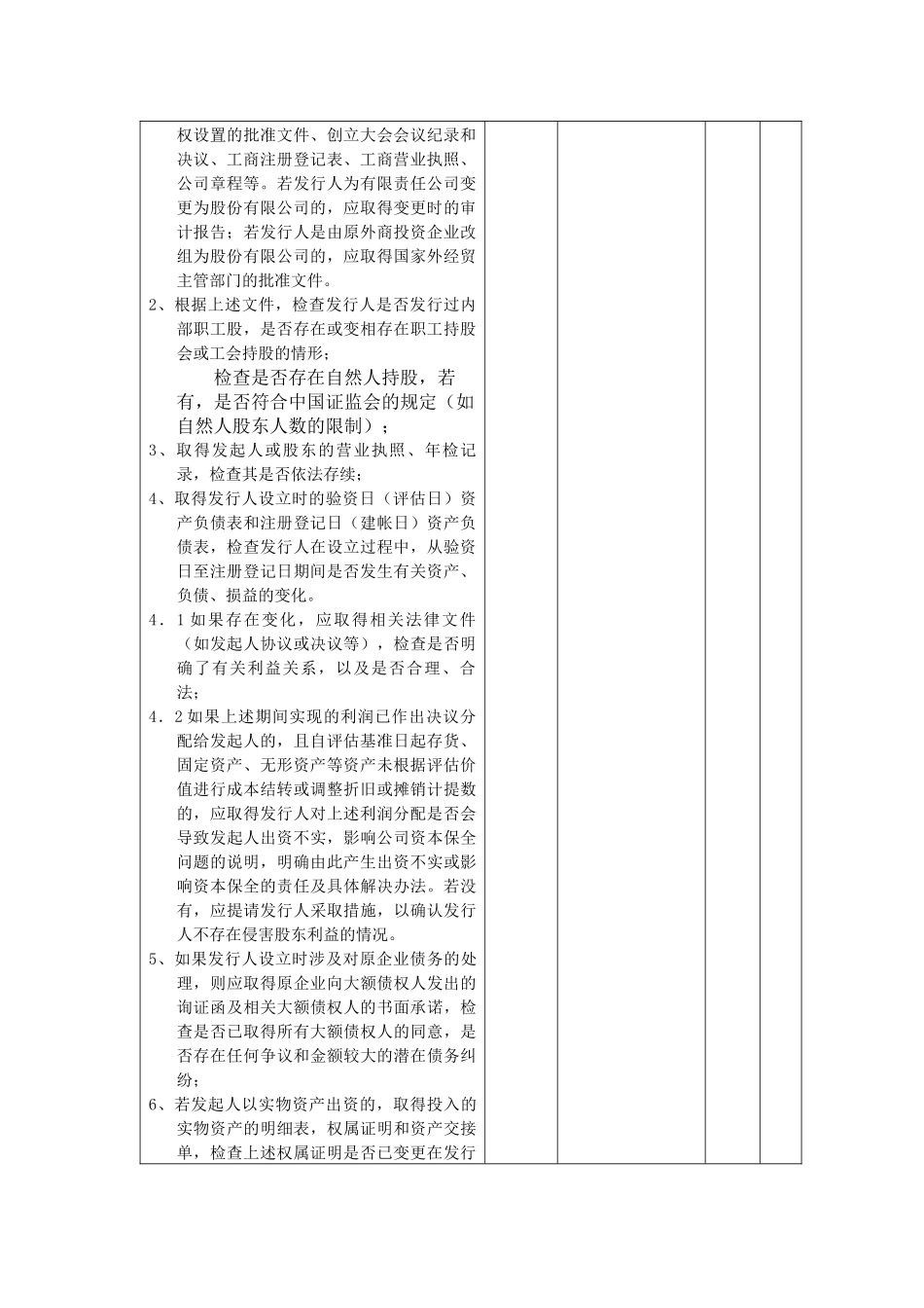 企业核心技术管理_第2页
