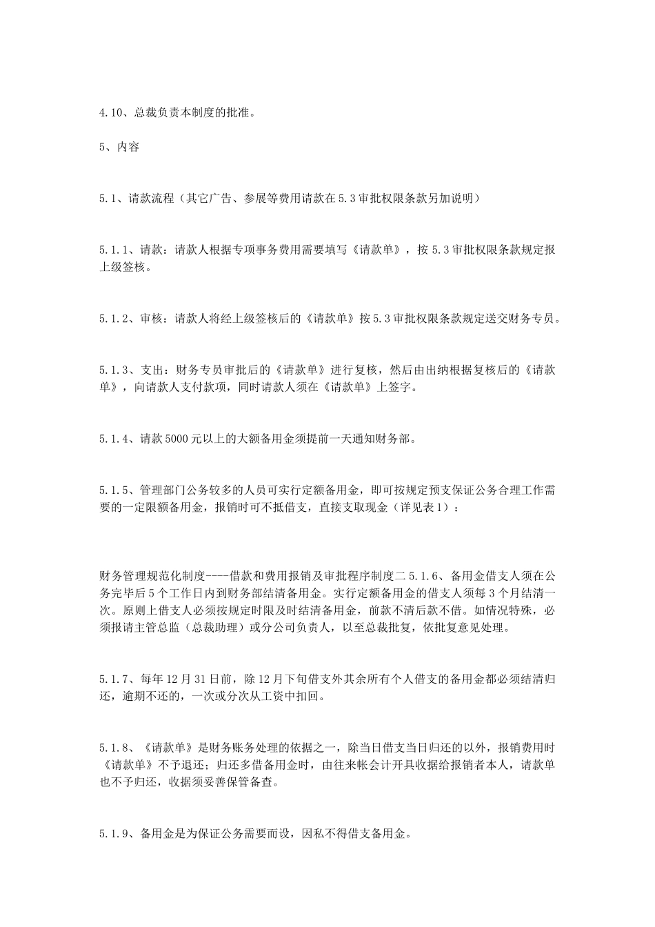 企业财务管理规范化制度汇总_第2页