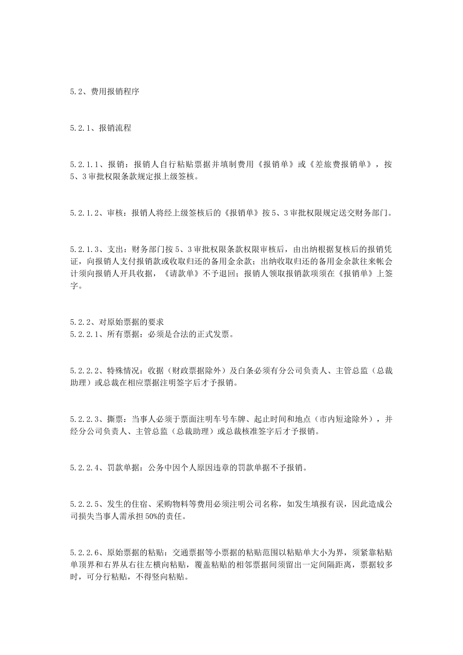 企业财务管理规范化制度汇总_第3页