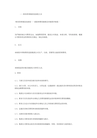 企业财务管理规范化制度汇总