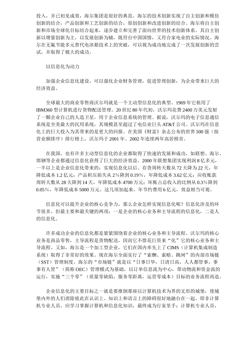 企业核心竞争力的方案_第2页