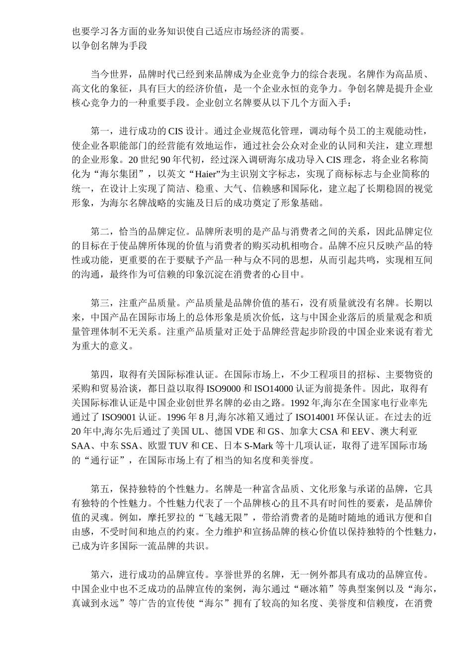 企业核心竞争力的方案_第3页