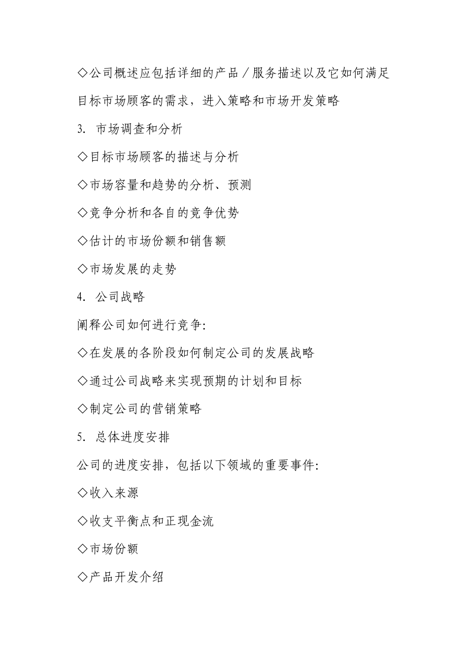 创业计划书写作指南及范本_第2页