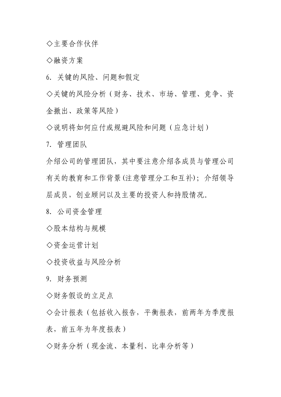 创业计划书写作指南及范本_第3页