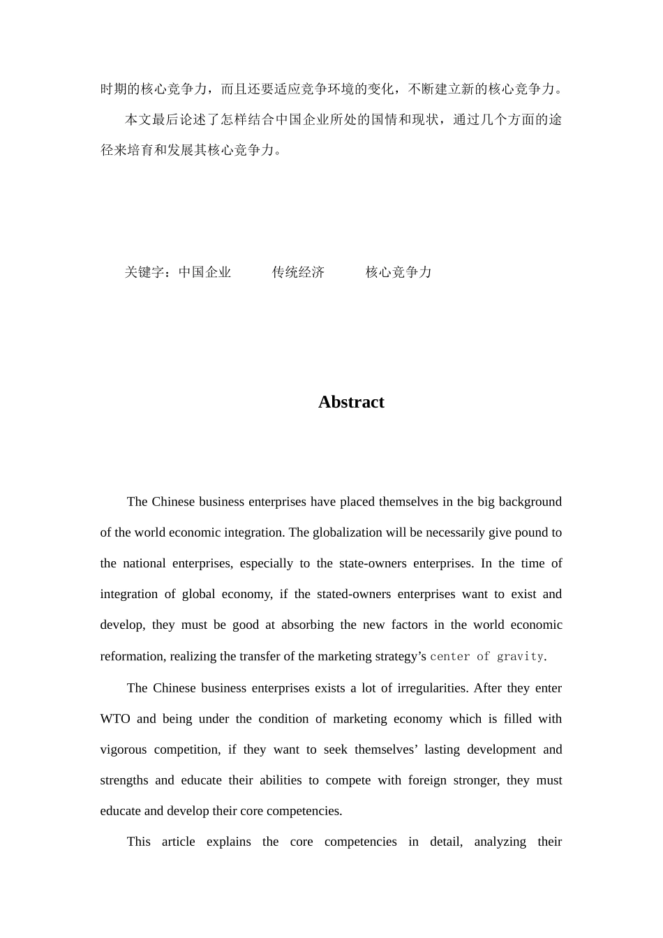 企业核心竞争力的培养与发展_第2页