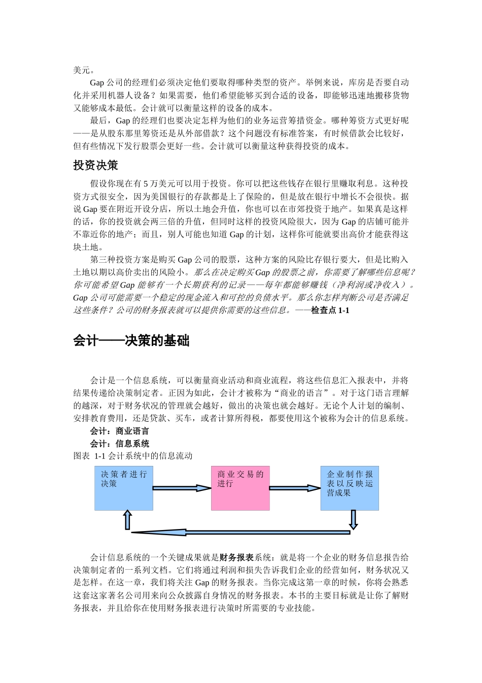企业财务管理会计学知识_第3页