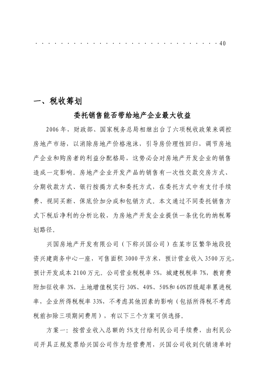 企业财务管理及纳税筹划文章精选_第3页