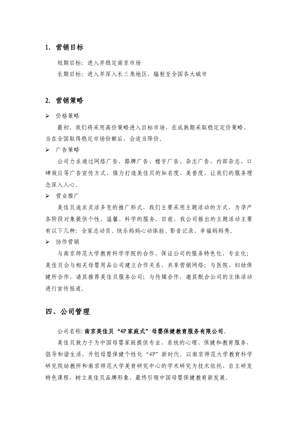 创业计划书样本(服务类)doc-创业计划书样本（服务类）_第3页