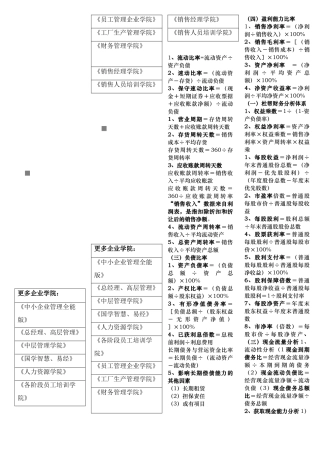 企业财务管理计算公式整理汇总