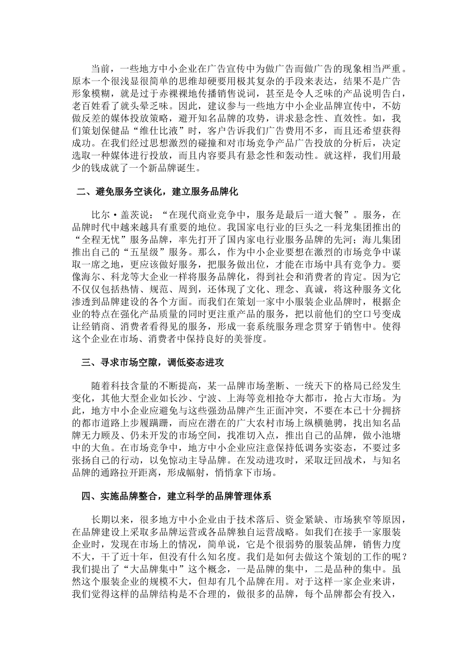 企业核心竞争力及品牌运营_第3页