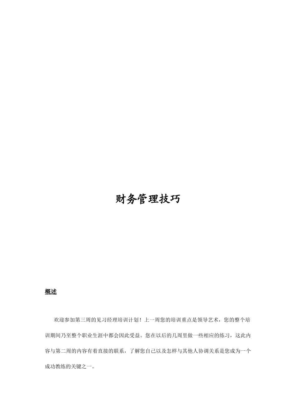 企业财务管理技巧_第2页