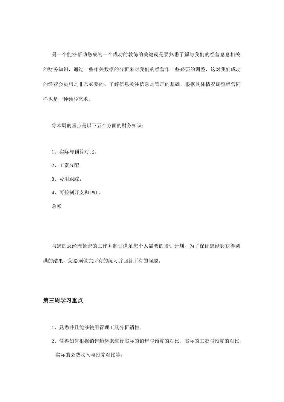 企业财务管理技巧_第3页