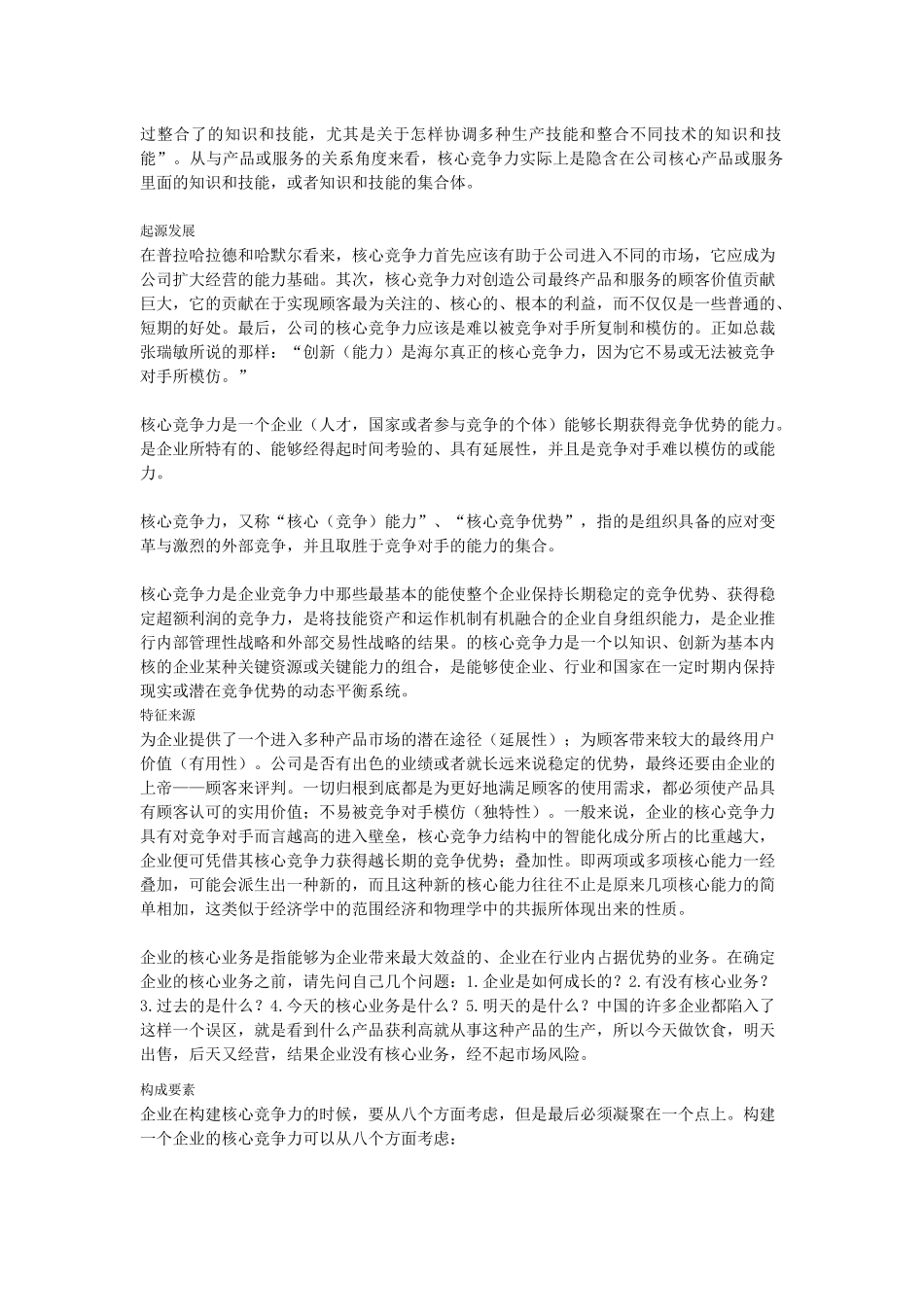 企业核心竞争力简介_第2页
