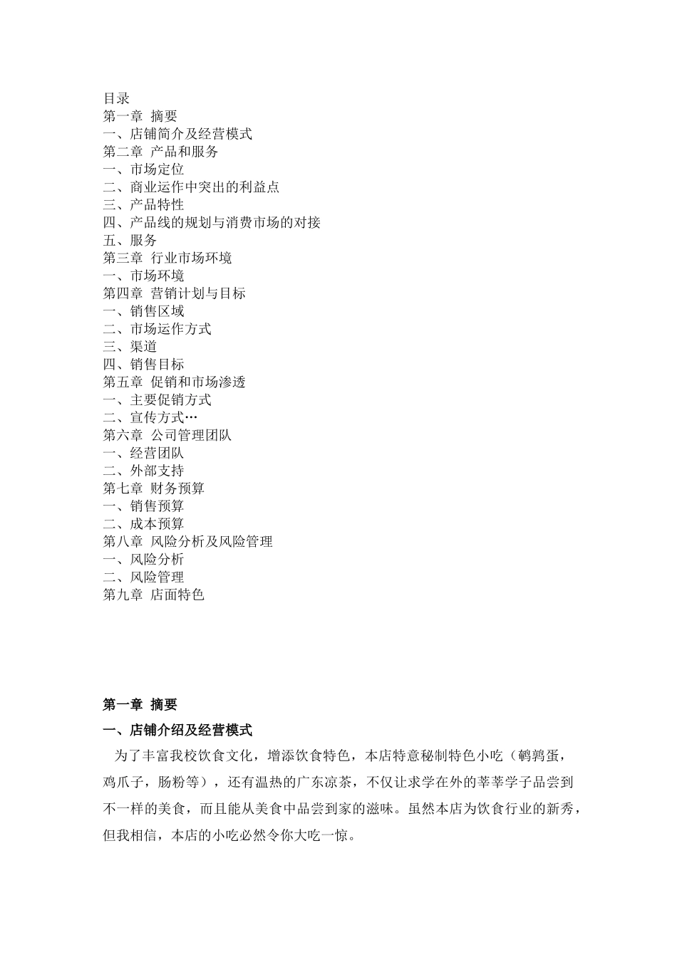 创业计划书样例_第1页