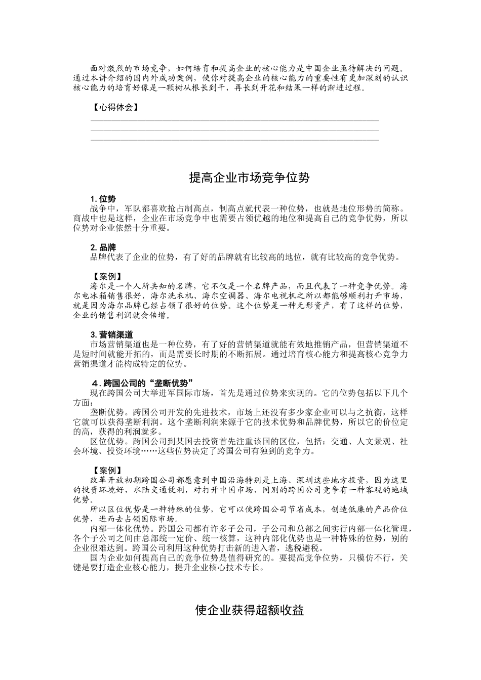 企业核心竞争力教材_第3页