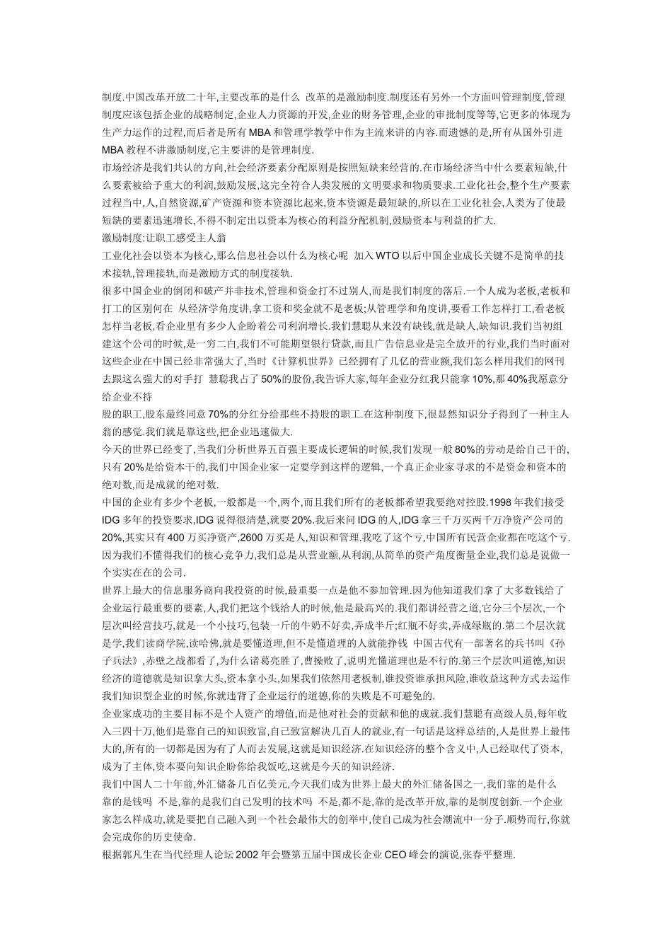 企业核心竞争力无招胜有招_第3页