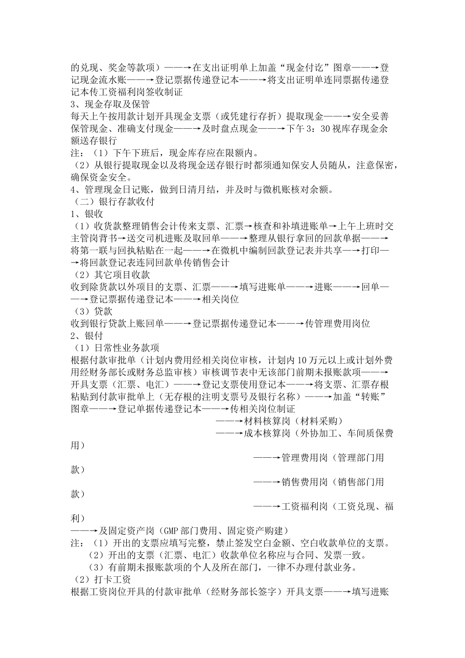 企业财务管理流程_第2页