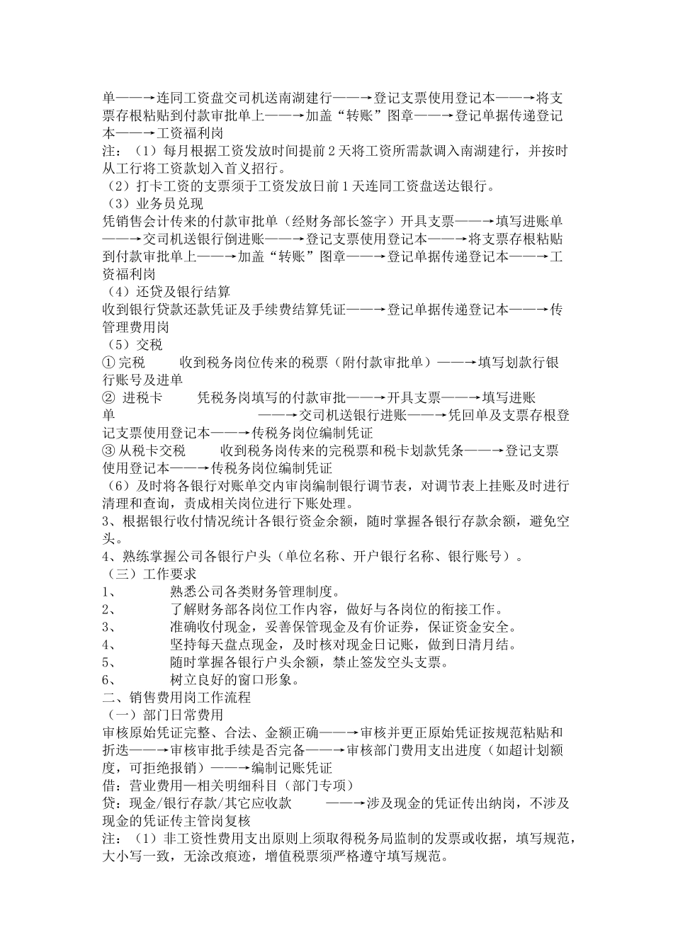 企业财务管理流程_第3页