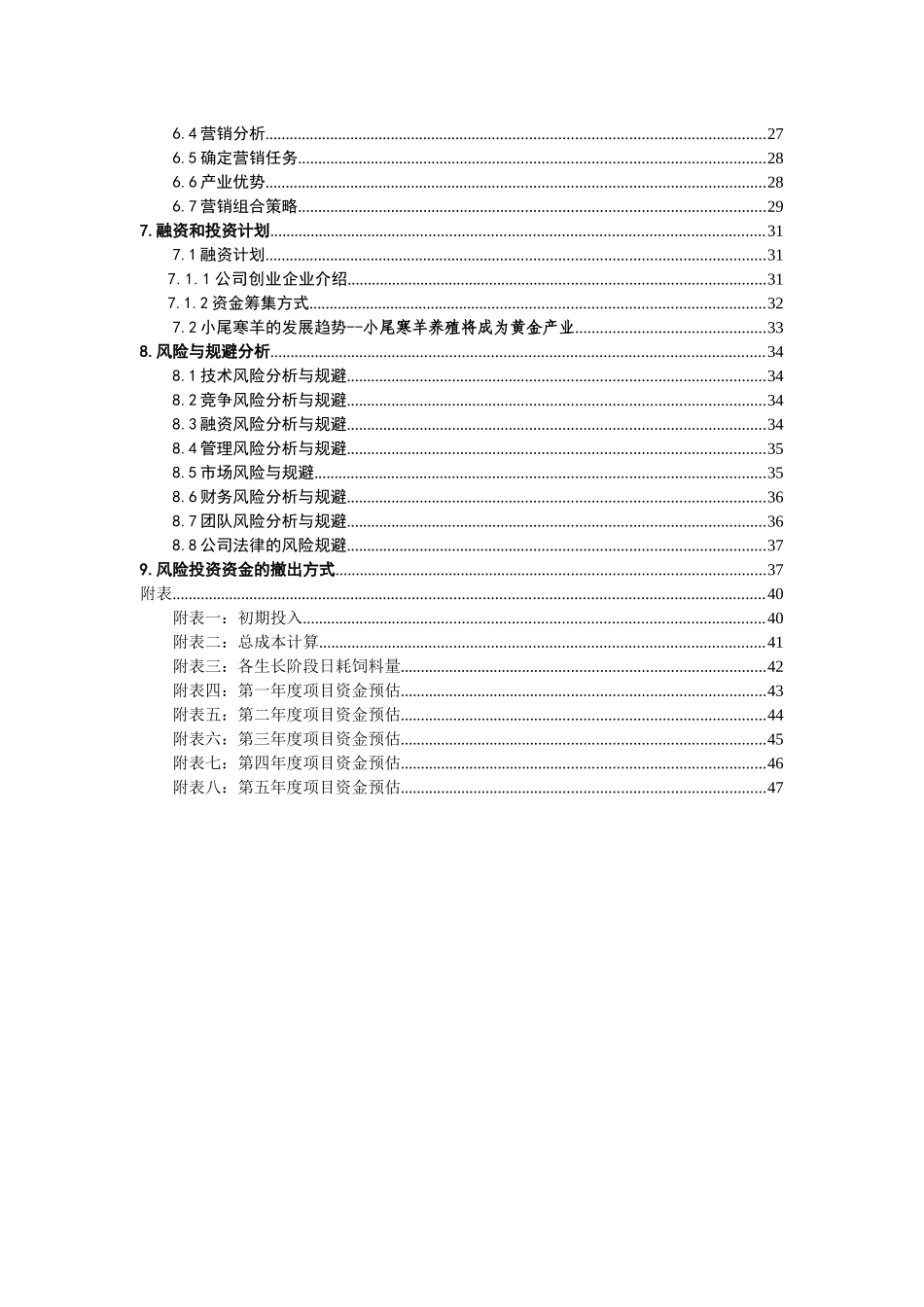 创业计划书优秀模版_第3页